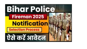 Bihar Police Fireman Vacancy 2025