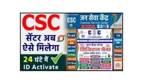 csc-center-kaise-khole-2025