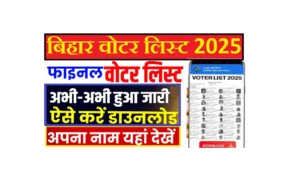 Final Voter List Me Name Kaise Dekhe 2025