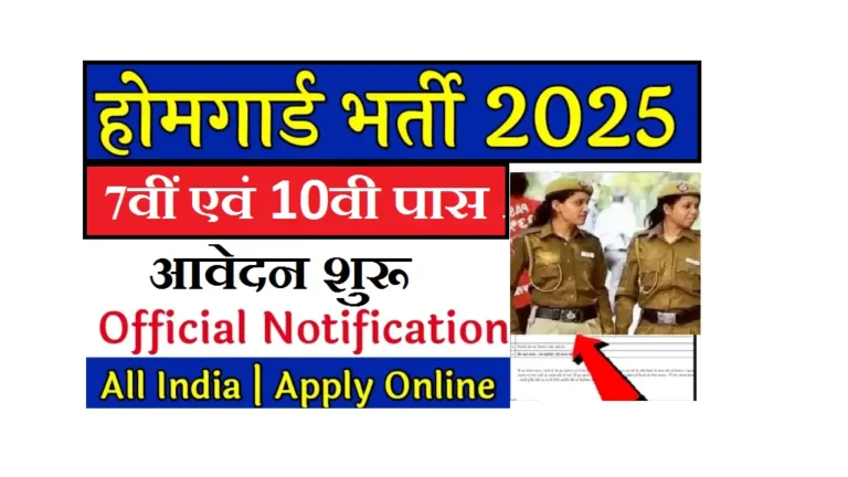 Home Guard Notification 2025
