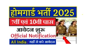 Jharkhand Home Guard Vacancy 2025