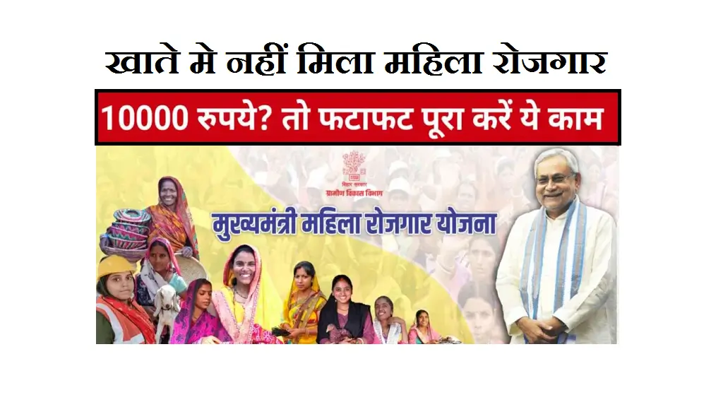 Mahila Rojgar Yojana 2025