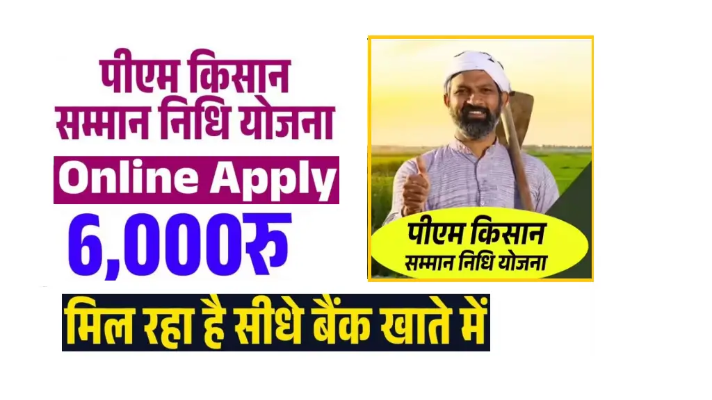 PM Kisan Samman Nidhi Yojana 2025