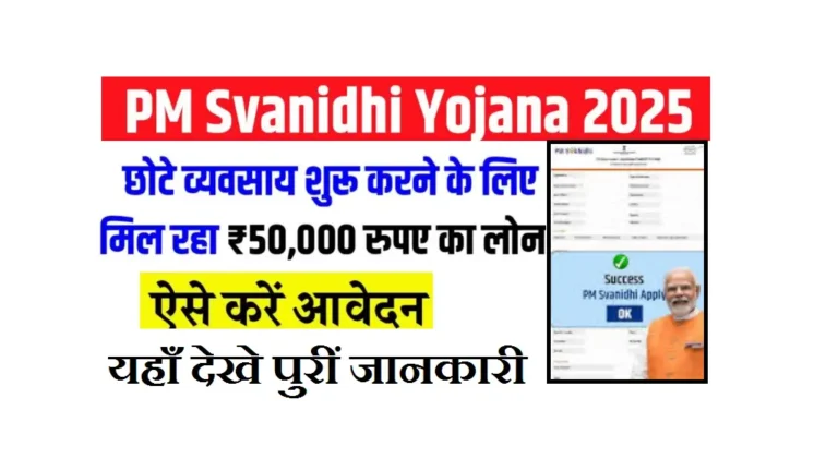 PM Svanidhi Loan Yojana 2025