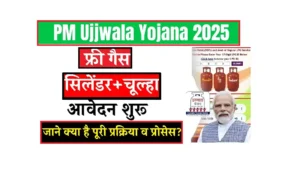 PM Ujjwala Yojana Free LPG Gas Cylinder 2025