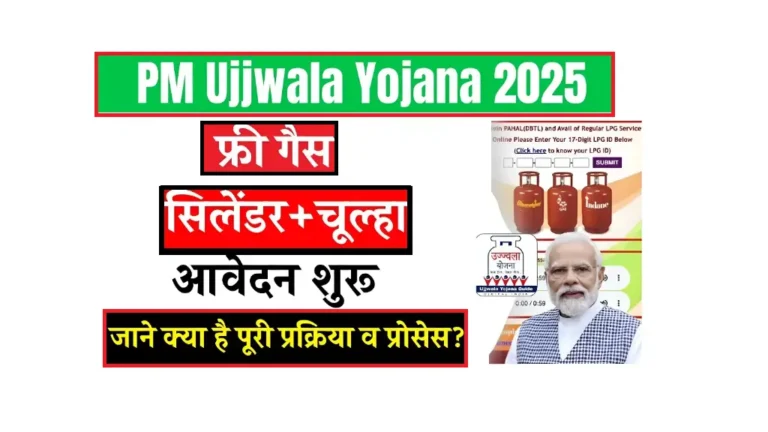 PM Ujjwala Yojana Free LPG Gas Cylinder 2025