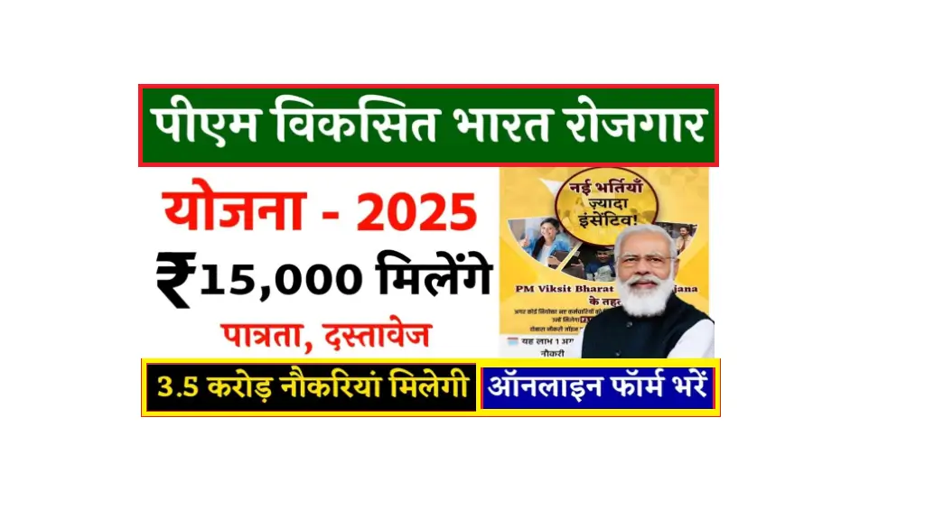 PM Viksit Bharat Rozgar Yojana 2025