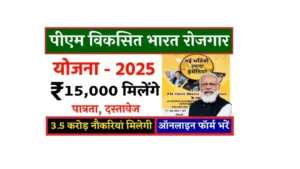 Pradhanmantri Viksit Bharat Rozgar Yojana 2025