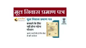 Rajasthan Bonafide Certificate 2025