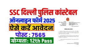SSC Delhi Police Constable Vacancy 2025