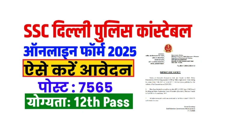 SSC Delhi Police Constable Vacancy 2025
