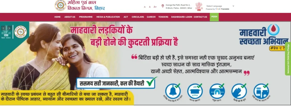 WCDC Bihar Recruitment 2025
