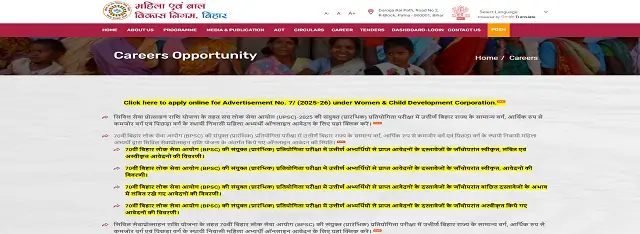 WCDC Bihar Recruitment 2025