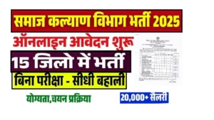 WCDC Bihar Recruitment 2025