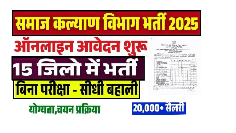 WCDC Bihar Recruitment 2025