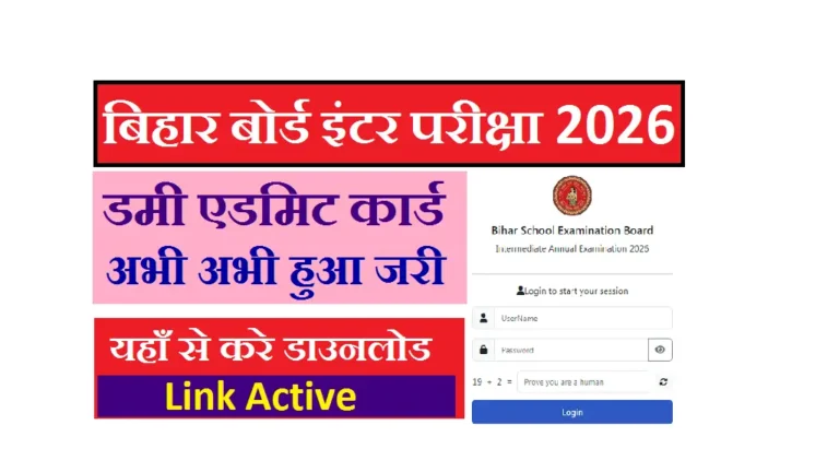 Bihar Board Inter Dummy Admit Card 2026