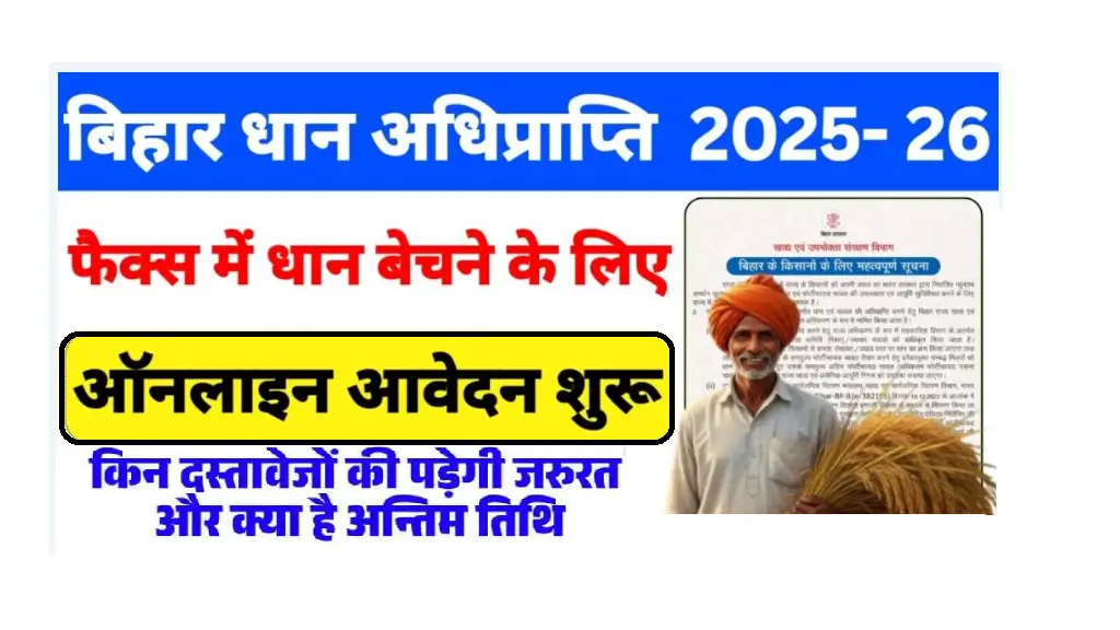 Bihar Dhan Adhiprapti 2025-26