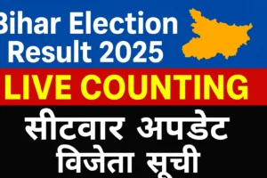 Bihar Election Result 2025 Live