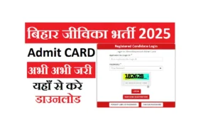 Bihar Jeevika Admit Card 2025