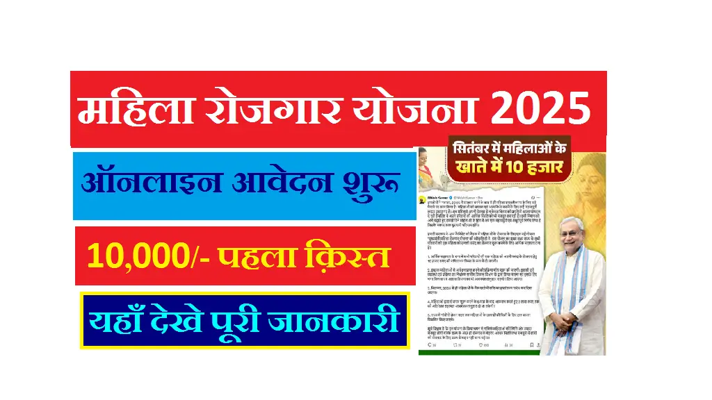 Bihar Mahila Rojgar Yojana 2025