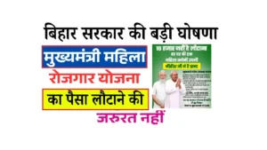 Bihar Mahila Rojgar Yojana 2 Lakh Update