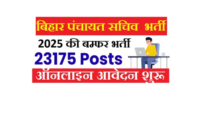 Bihar Panchayat Sachiv Vacancy 2025 Apply Online