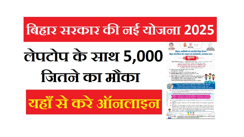 Bihar Talent Search Test 2025