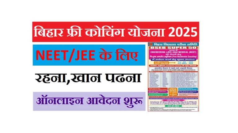 BSEB Super 50 Free Coaching 2026 – 2028