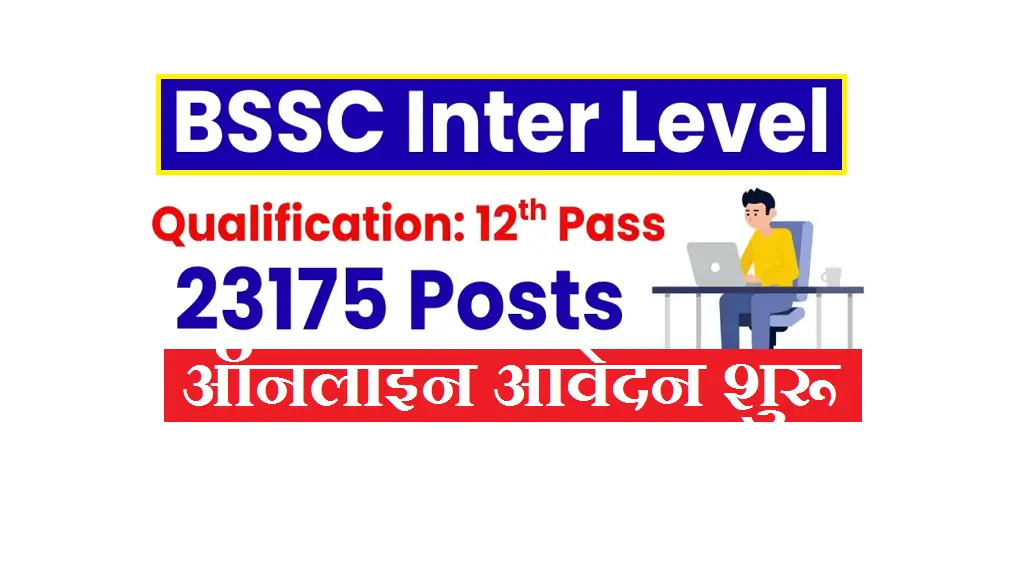 BSSC Inter Level Vacancy 2025