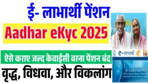 Elabharthi KYC Online Apply 2025