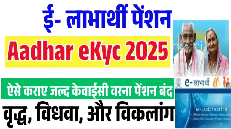 Elabharthi KYC Online Apply 2025