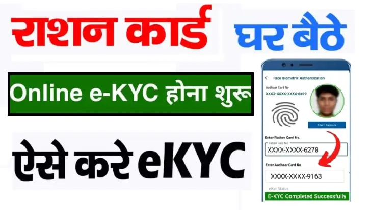 Ration Card KYC Online 2025