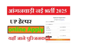 UP Anganwadi Helper Vacancy 2025