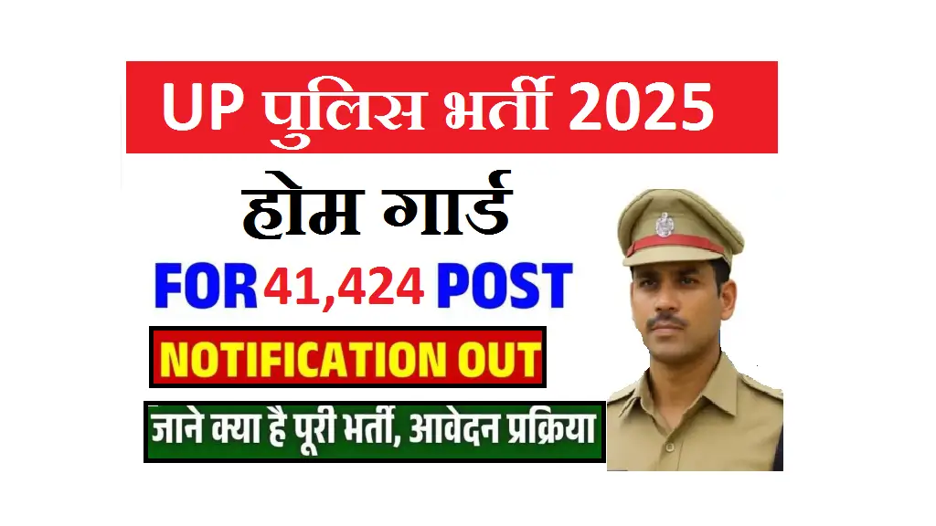 UP Home Guard Vacancy 2025