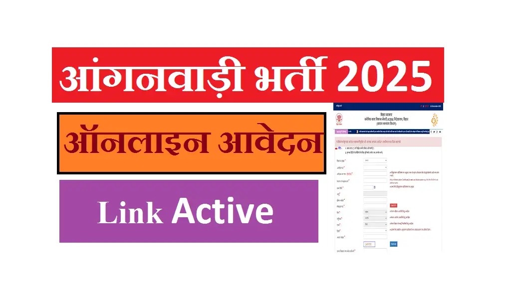 Anganwadi Vacancy Bihar 2025