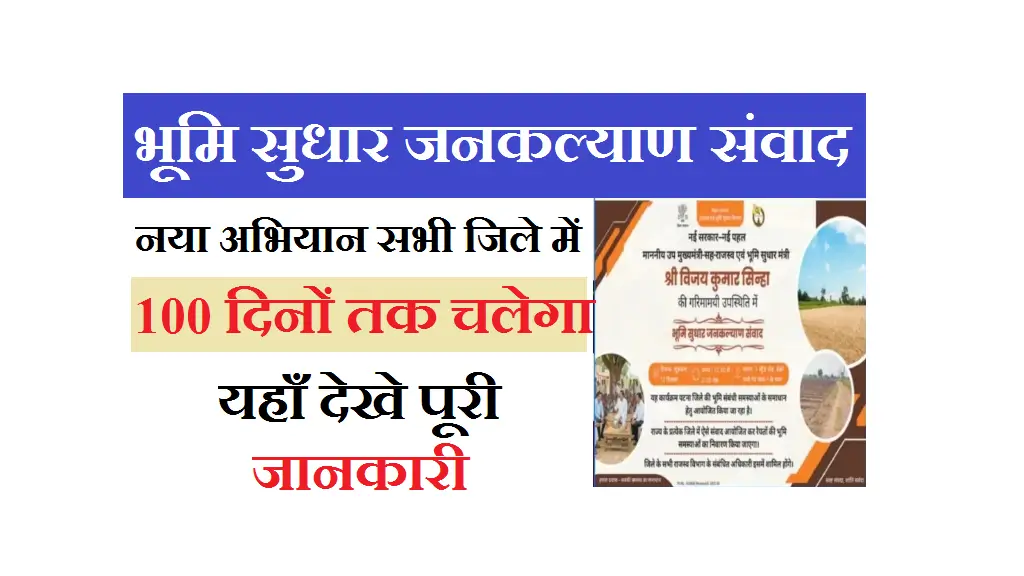 Bhumi Sudhar Jankalyan Sambad 2025