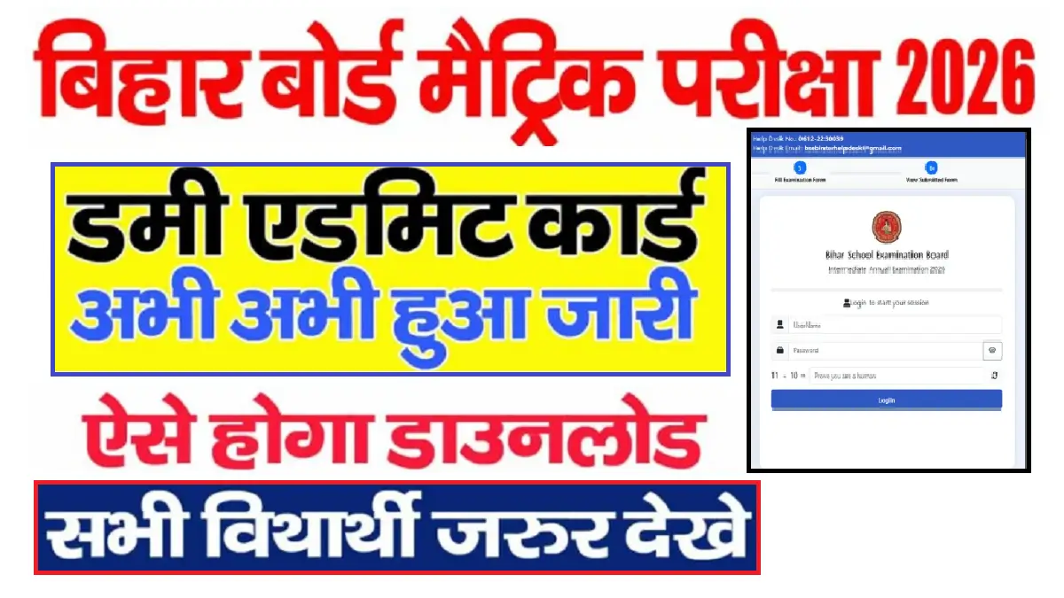 Bihar 10th Dummy Admit Card 2026