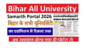 Bihar All University Samarth Portal 2026