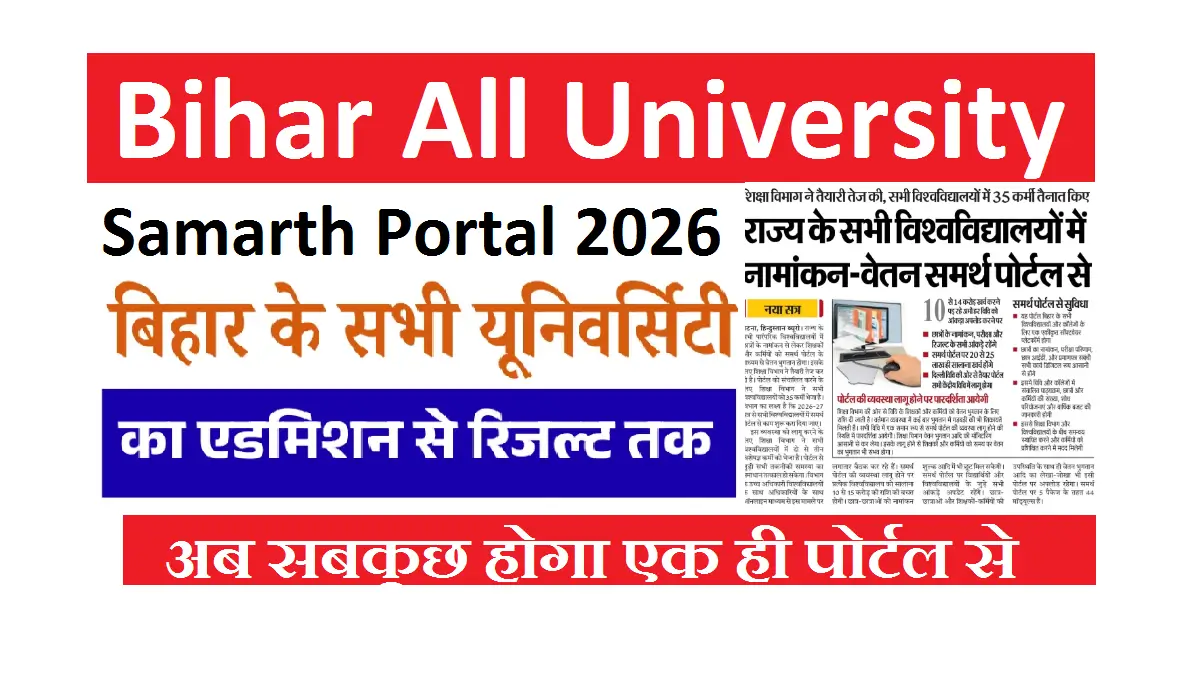 Bihar All University Samarth Portal 2026