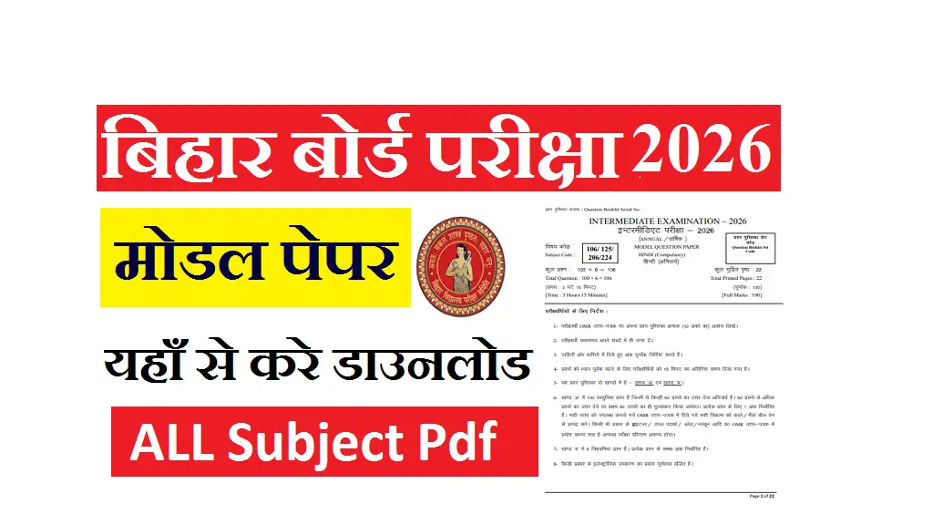 Bihar Board 12th Model Paper 2026