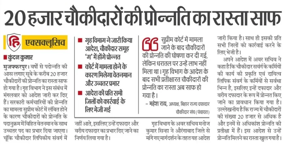 Bihar Chowkidar Recruitment 2025