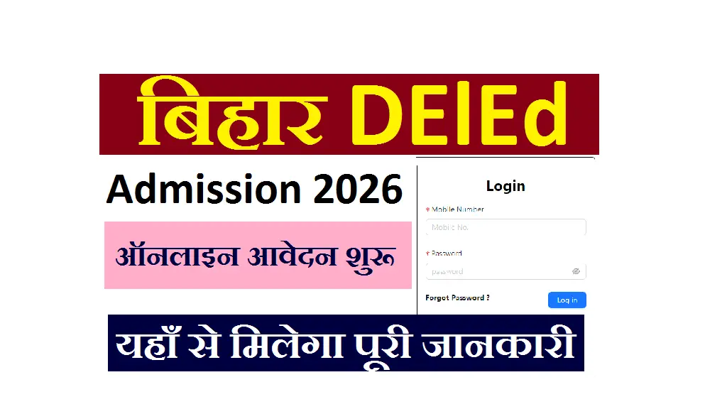 Bihar DElEd Admission 2026