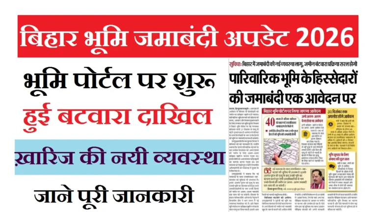 Bihar Jamabandi Online 2026