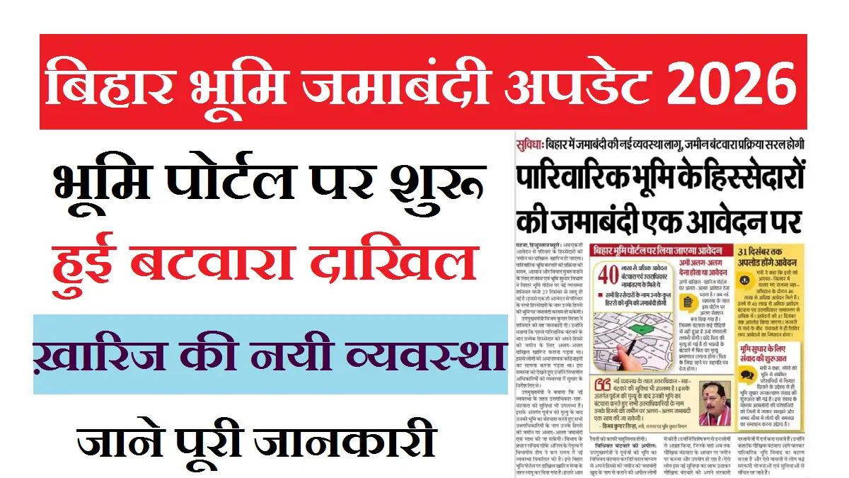 Bihar Jamabandi Online 2026