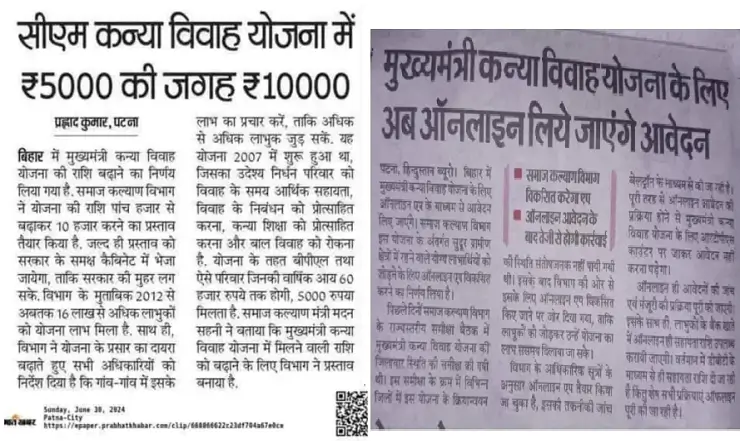 Bihar Kanya Vivah Yojana 2025 Online Apply