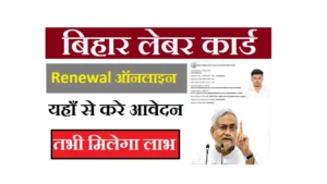 Bihar Labour Card Renewal Online 2025