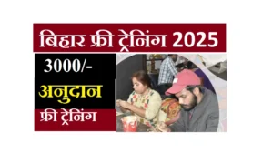 Bihar Shilp Craft Art Training 2025