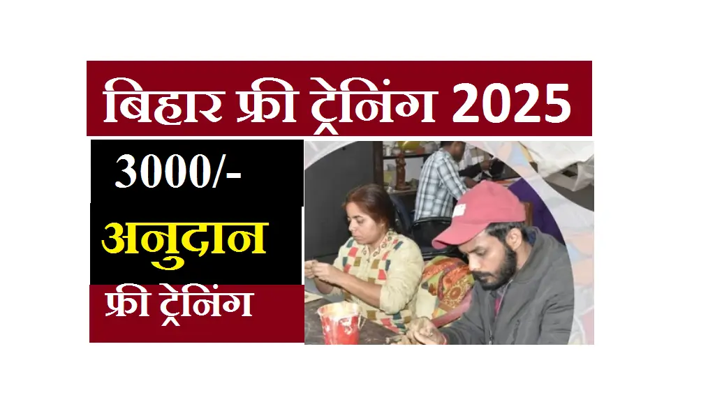 Bihar Shilp Craft Art Training 2025