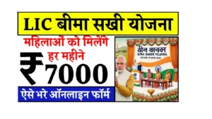 Bima Sakhi Yojana Apply Online
