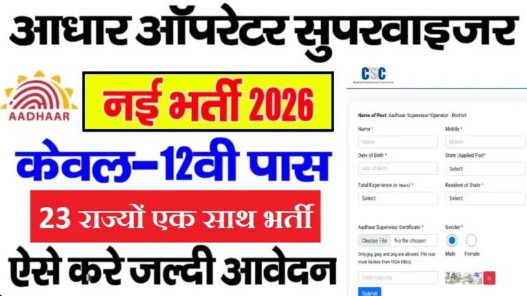 CSC Aadhaar Supervisor Vacancy 2026